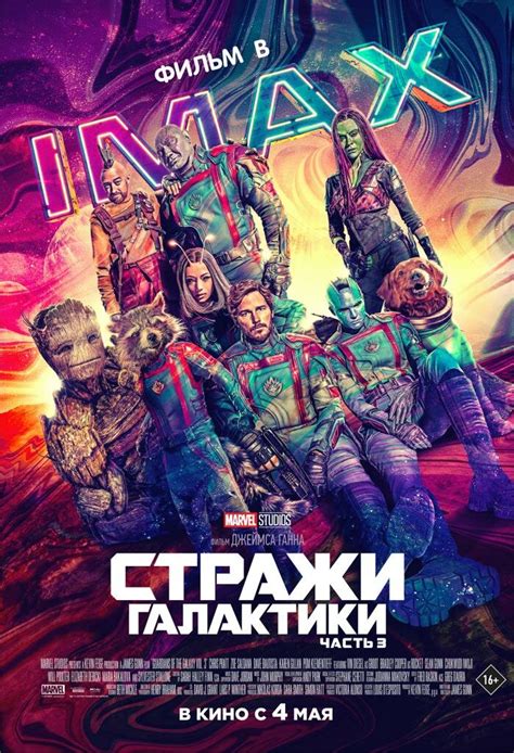 стражи галактики. часть 3 flac|Стражи Галактики. Часть 3 / Guardians of the Galaxy Vol. 3 .